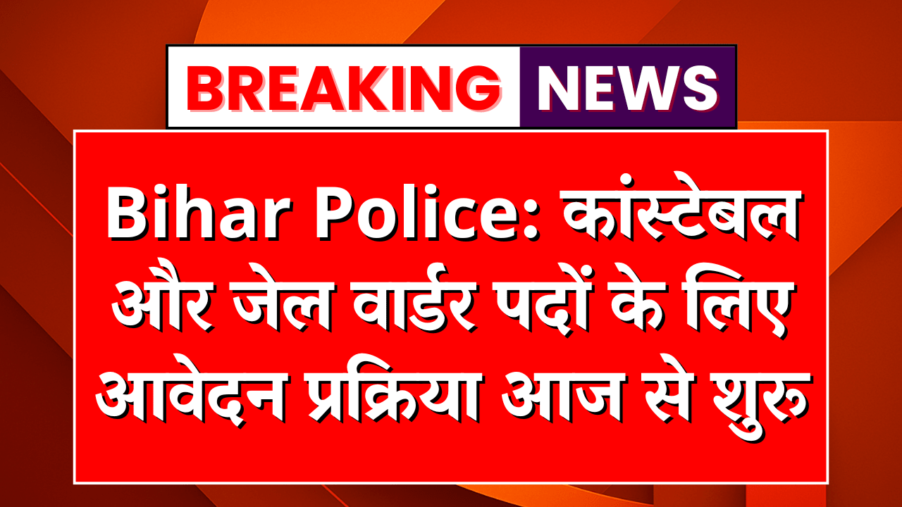 CSBC Bihar Vacancy 2025