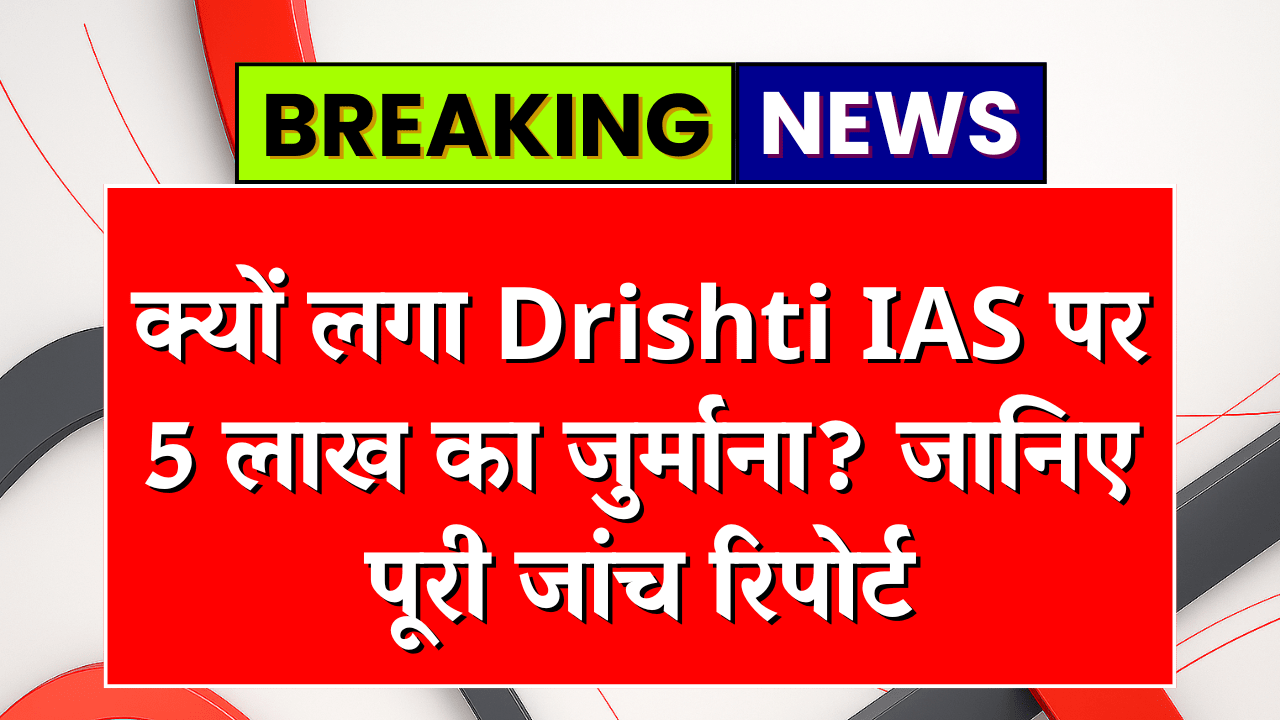 Drishti IAS Coaching News