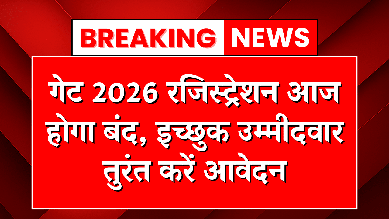 GATE 2026 Registration