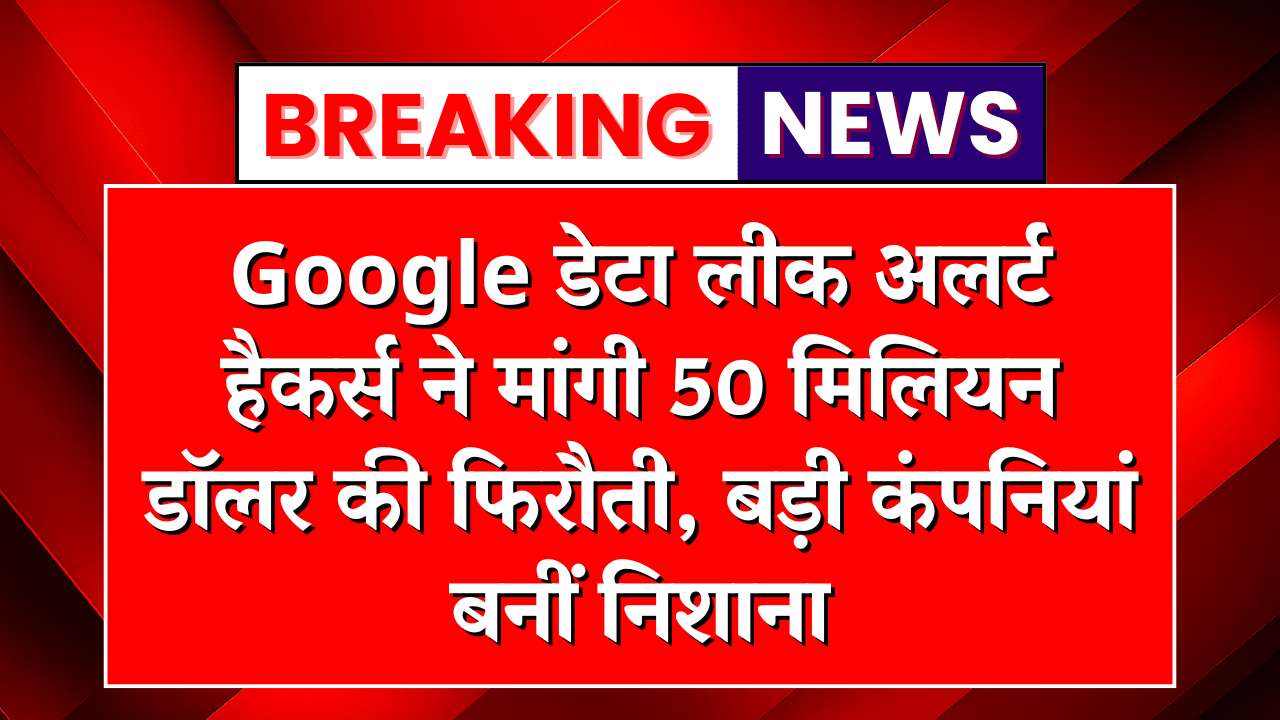 Google Data Breach Alert