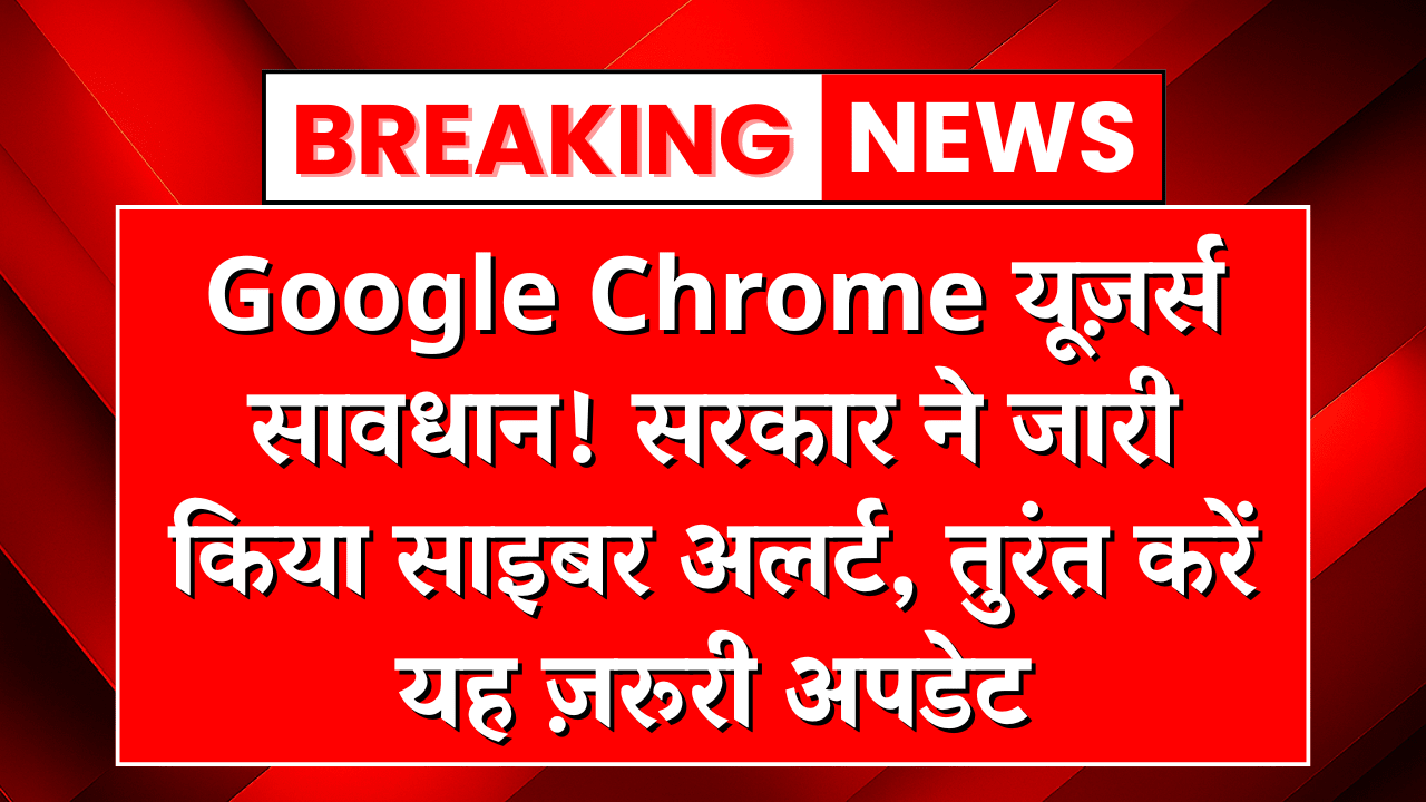 Government cyber alert for Chrome users