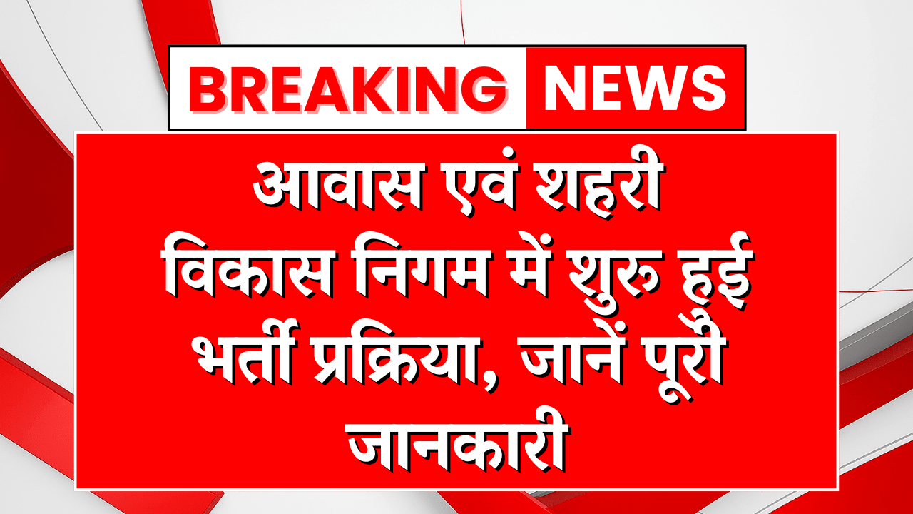 HUDCO Recruitment 2025 Notification