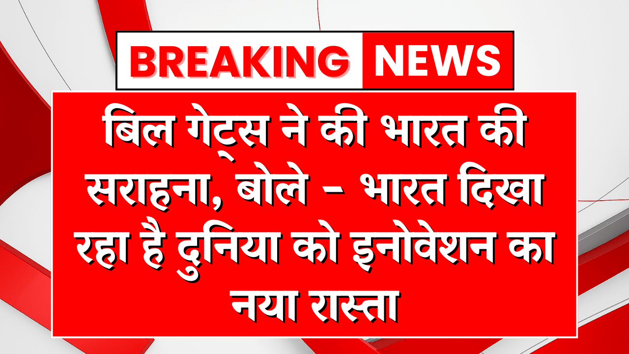 India Global Innovation Leader