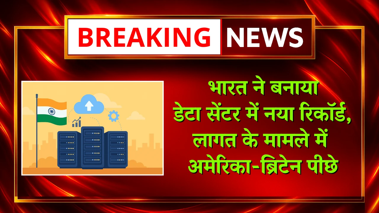 India cheap data center