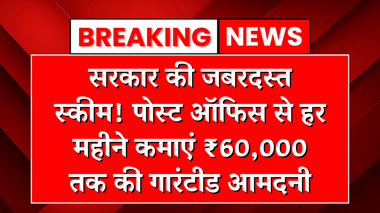 Post Office New Scheme