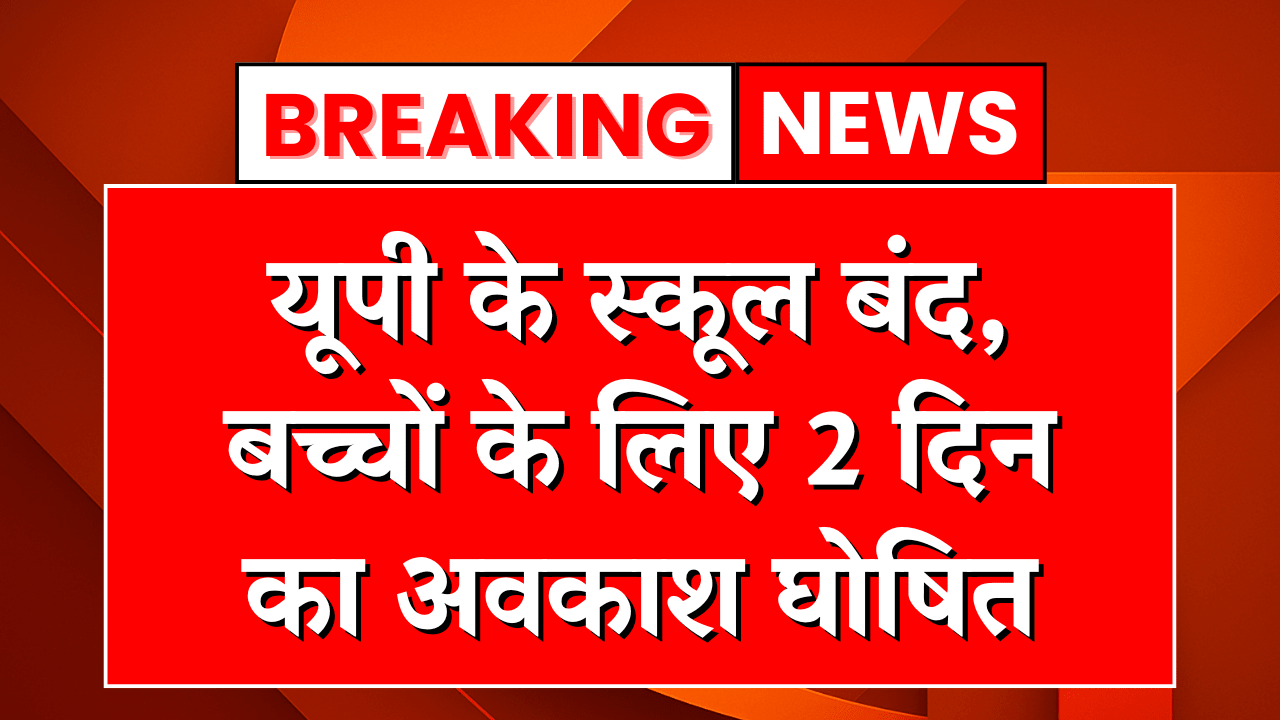 UP School Closed Today