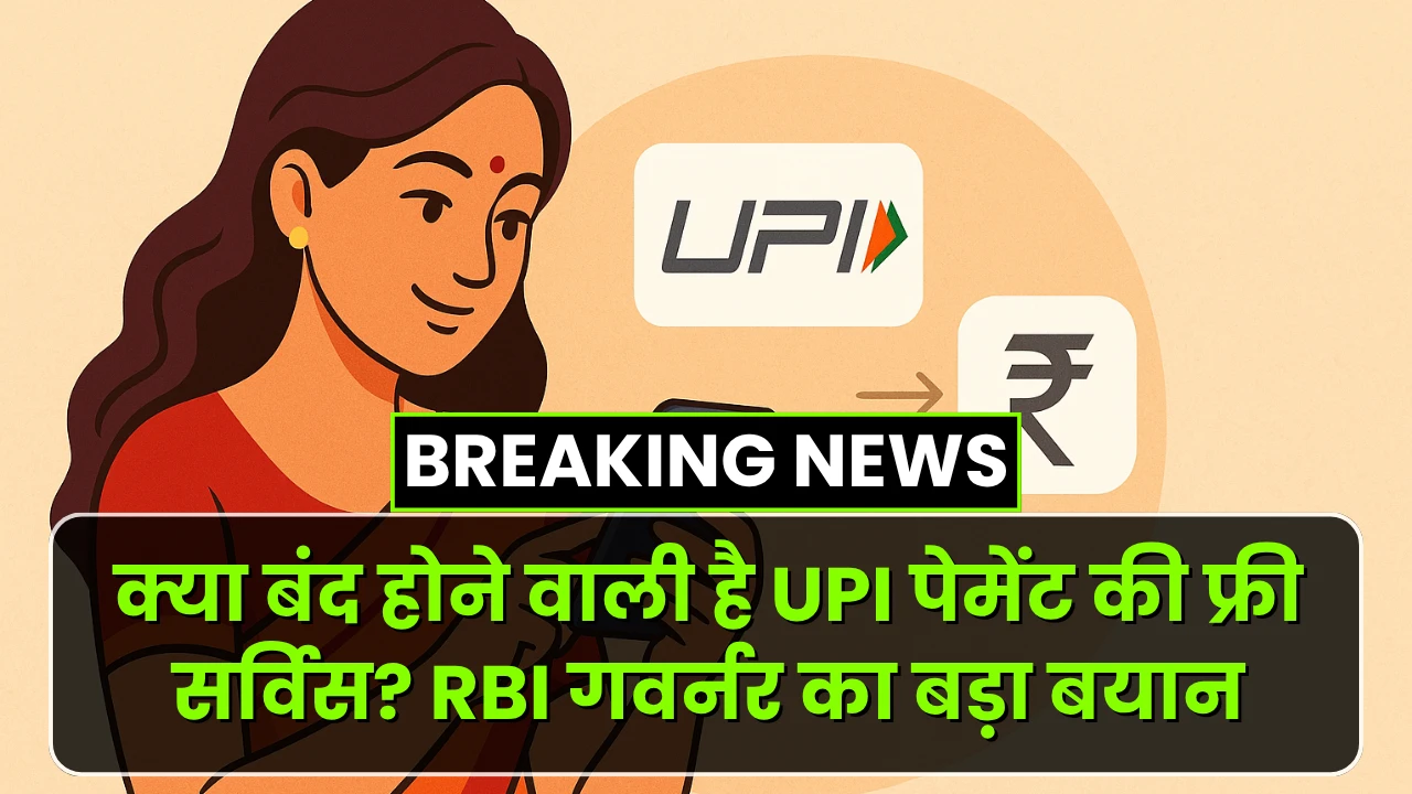 UPI Payment News