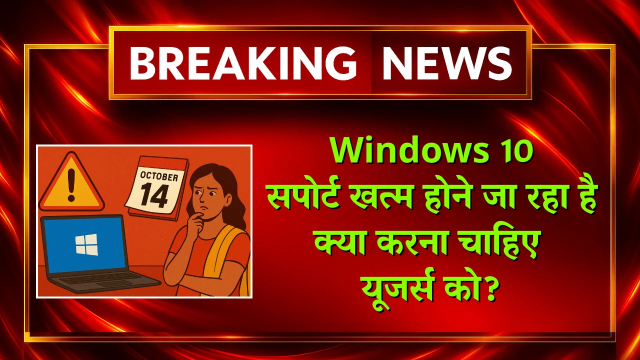 Windows 10 Support Ends on October 14