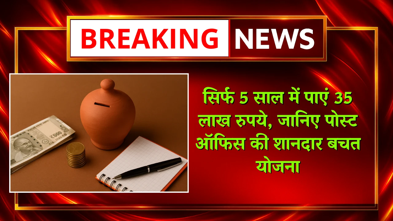 post office saving scheme